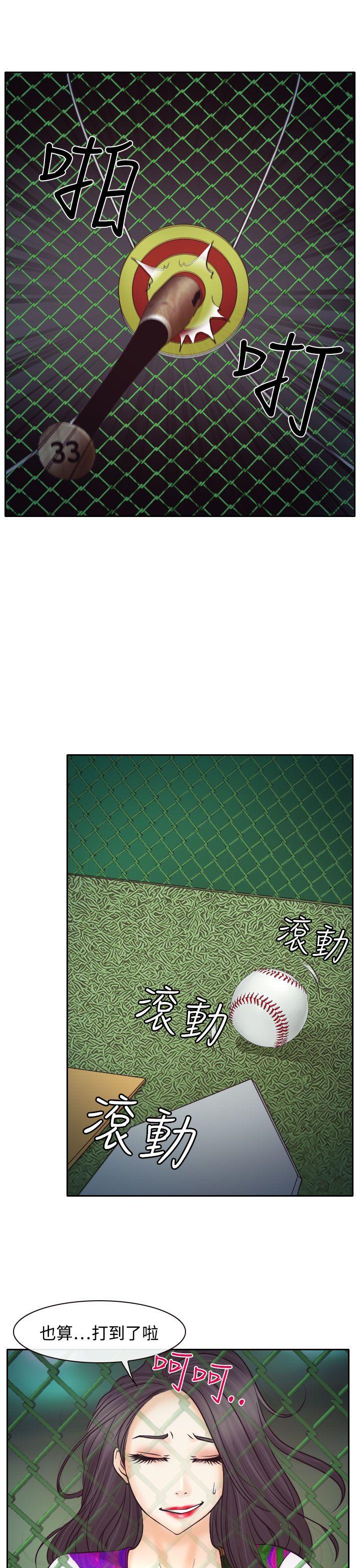 低速男高速女(反差情侣) 第6話 第1页