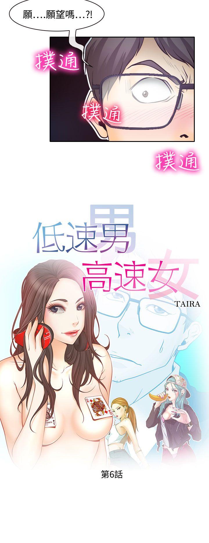 低速男高速女(反差情侣) 第6話 第4页