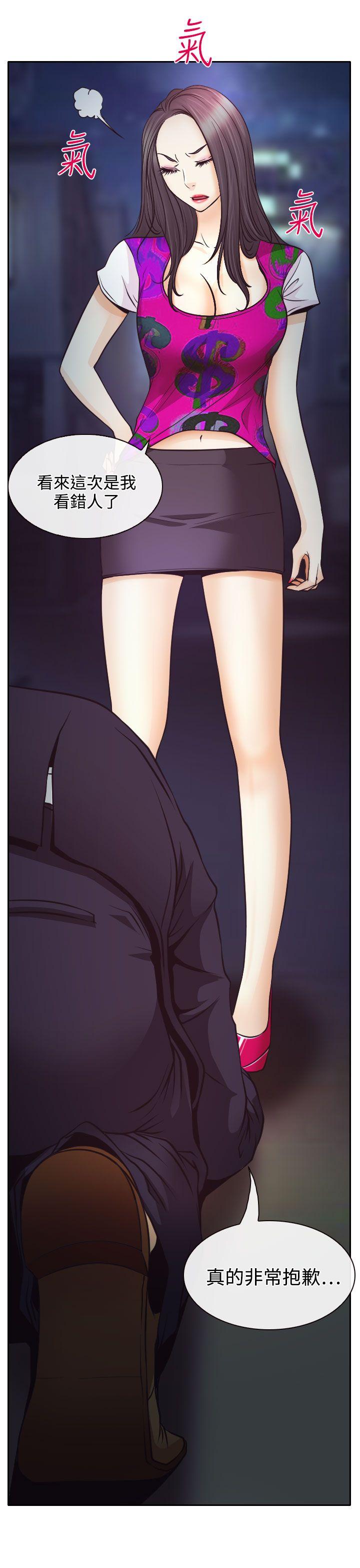 低速男高速女(反差情侣) 第6話 第7页