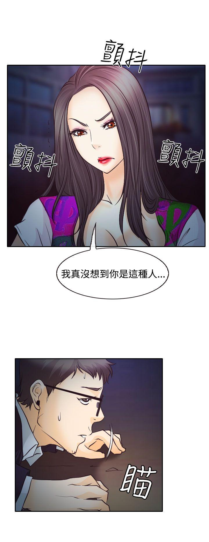 低速男高速女(反差情侣) 第6話 第8页