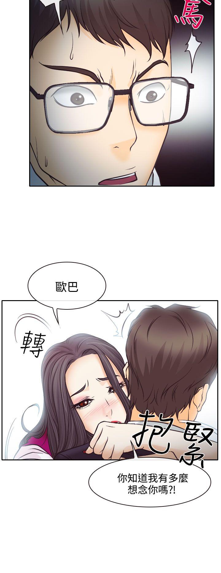 低速男高速女(反差情侣) 第6話 第14页