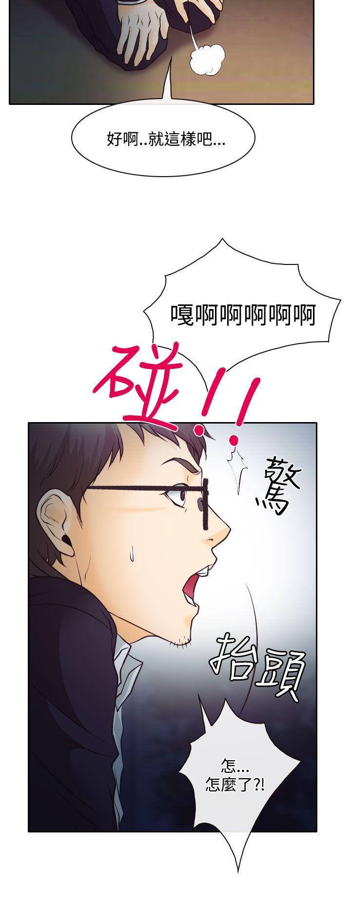 低速男高速女(反差情侣) 第6話 第10页