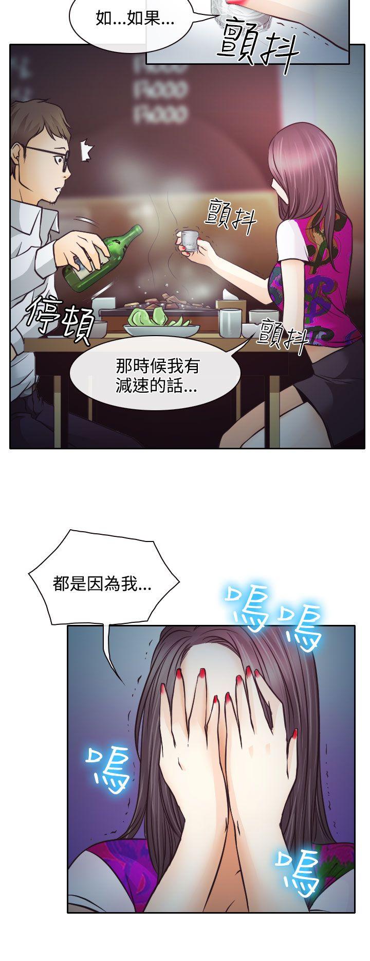 低速男高速女(反差情侣) 第6話 第28页
