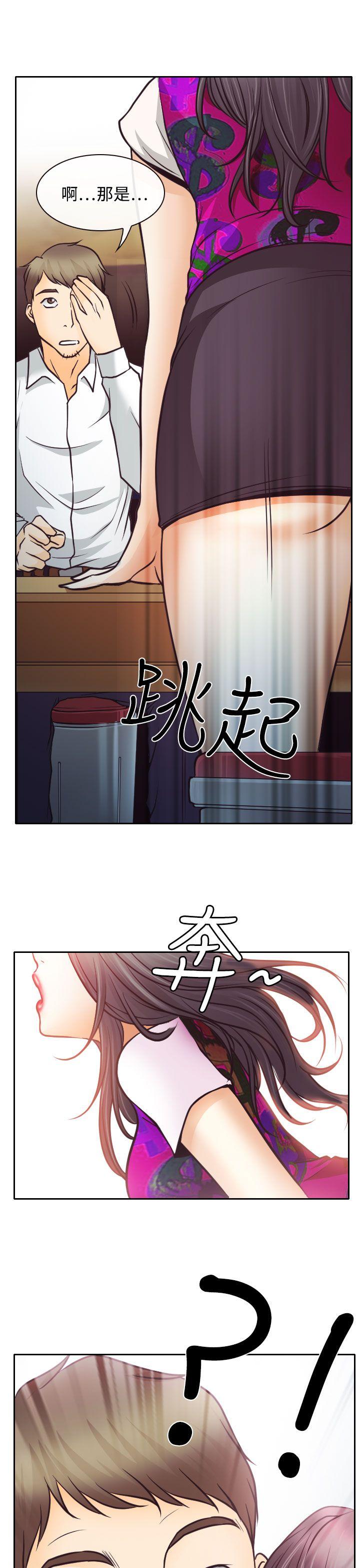 低速男高速女(反差情侣) 第6話 第31页