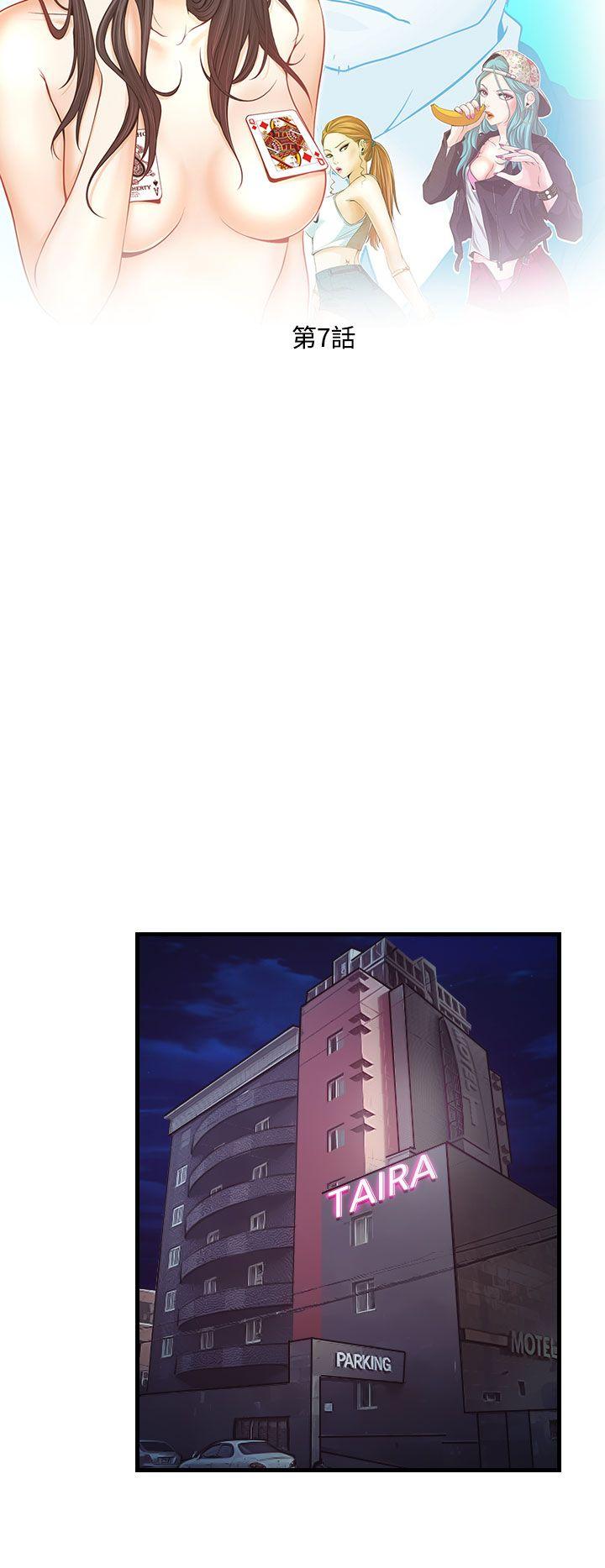低速男高速女(反差情侣) 第7話 第4页