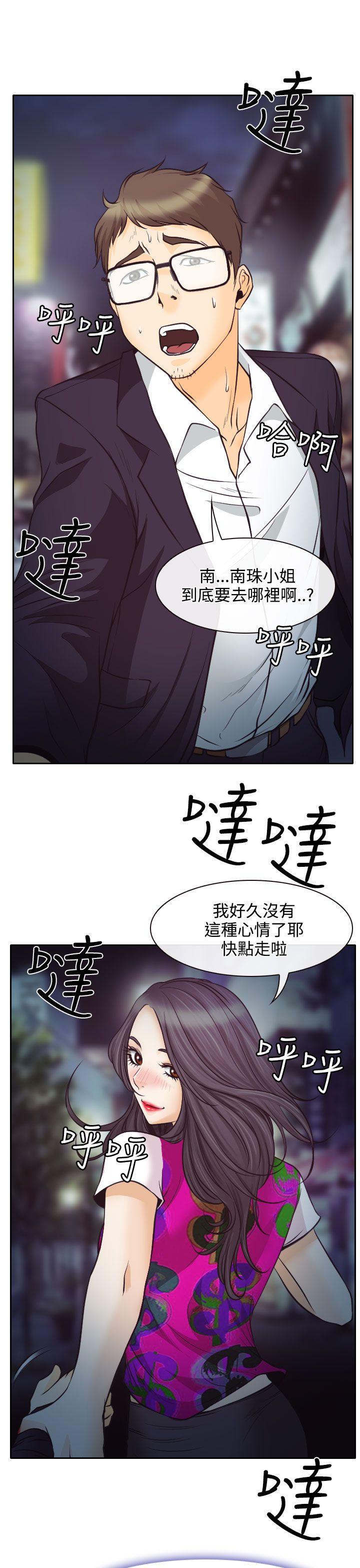 低速男高速女(反差情侣) 第7話 第1页