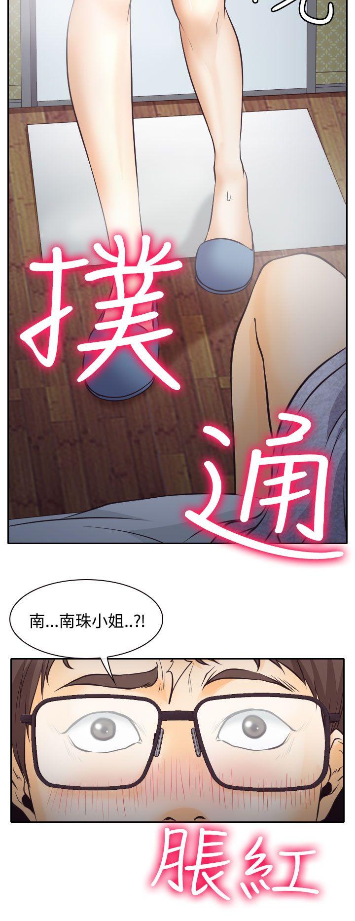 低速男高速女(反差情侣) 第7話 第14页