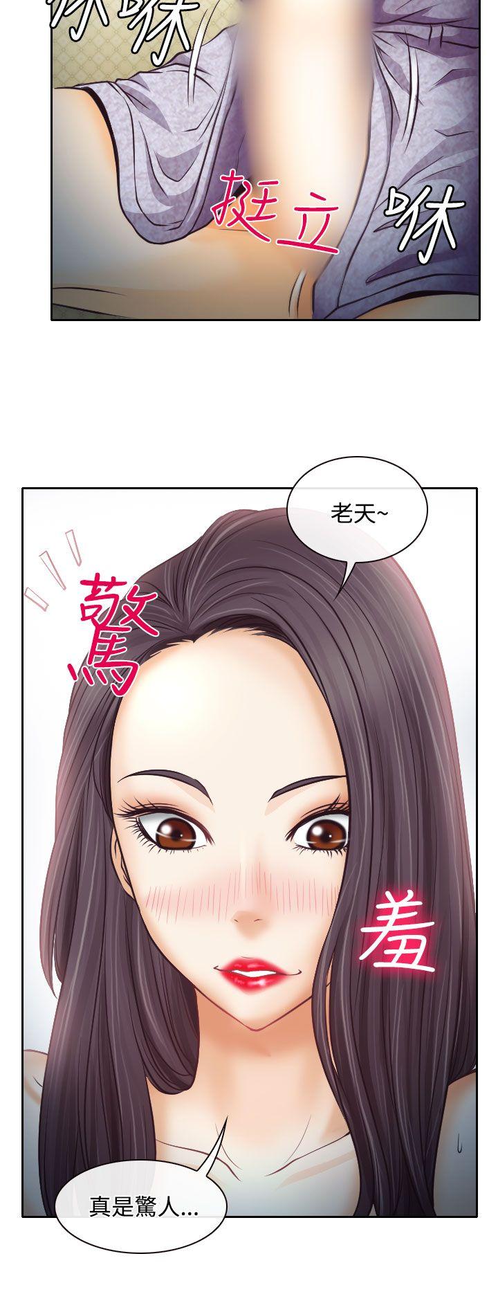 低速男高速女(反差情侣) 第7話 第16页