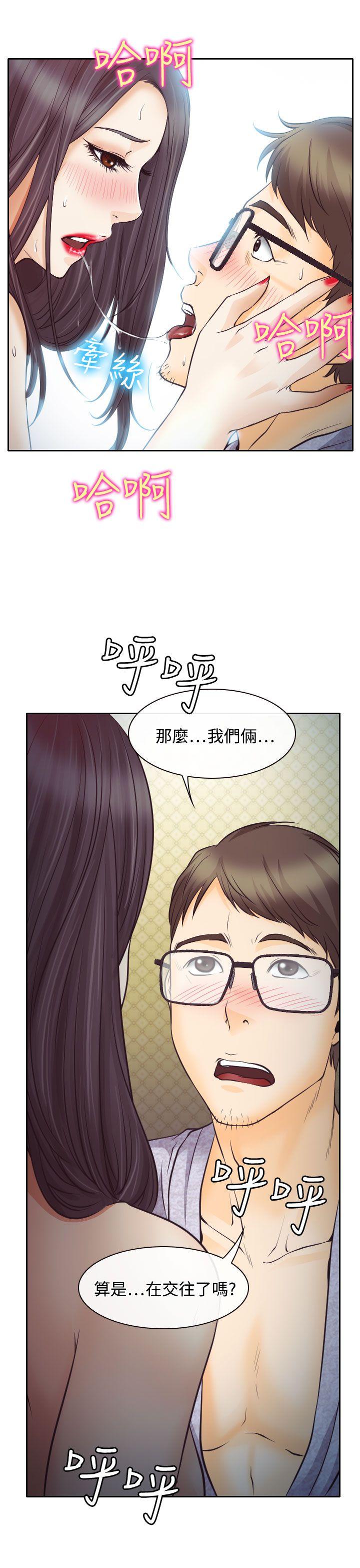 低速男高速女(反差情侣) 第7話 第21页