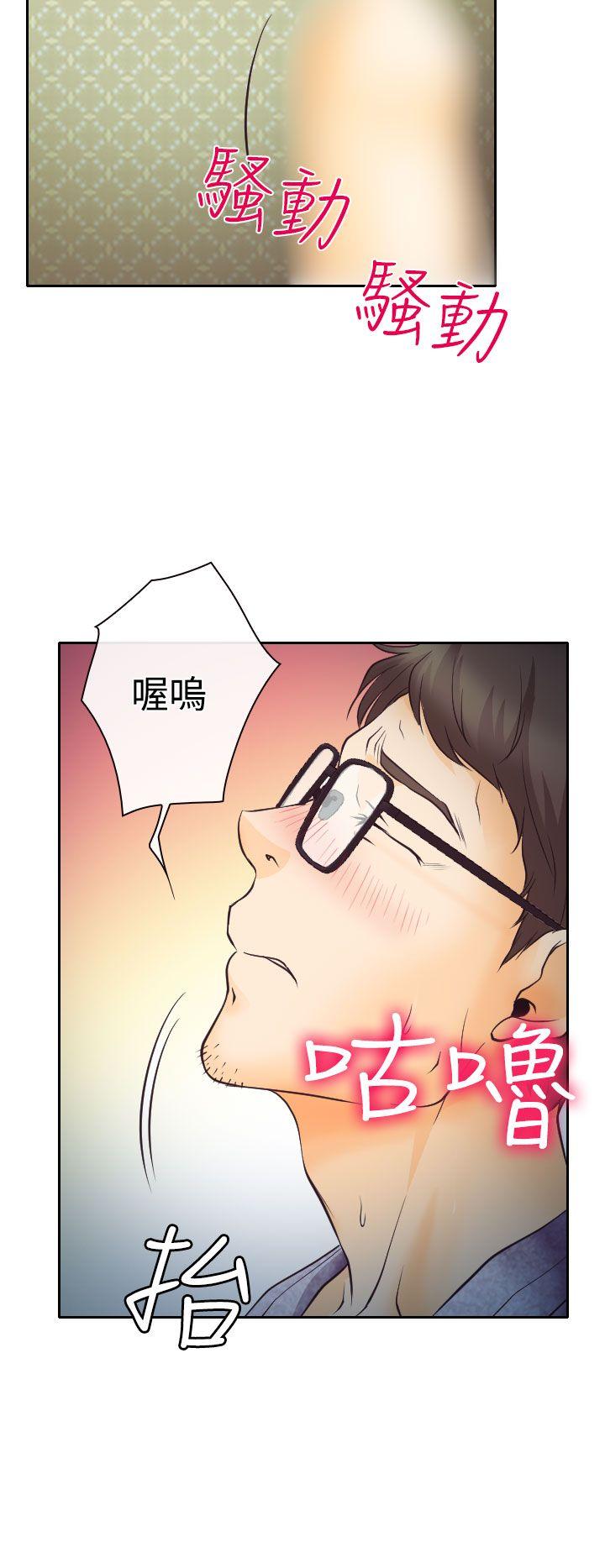 低速男高速女(反差情侣) 第7話 第28页
