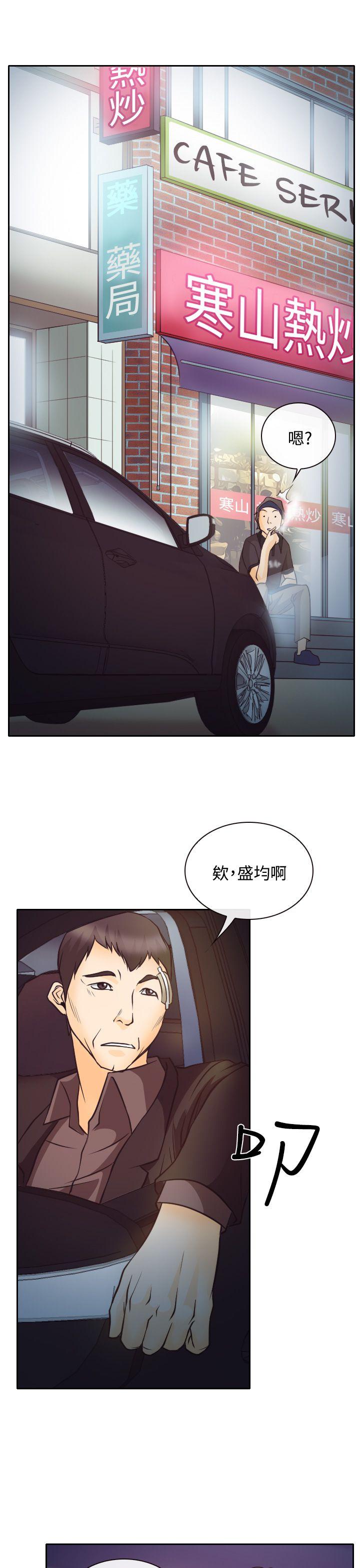 低速男高速女(反差情侣) 第8話 第31页