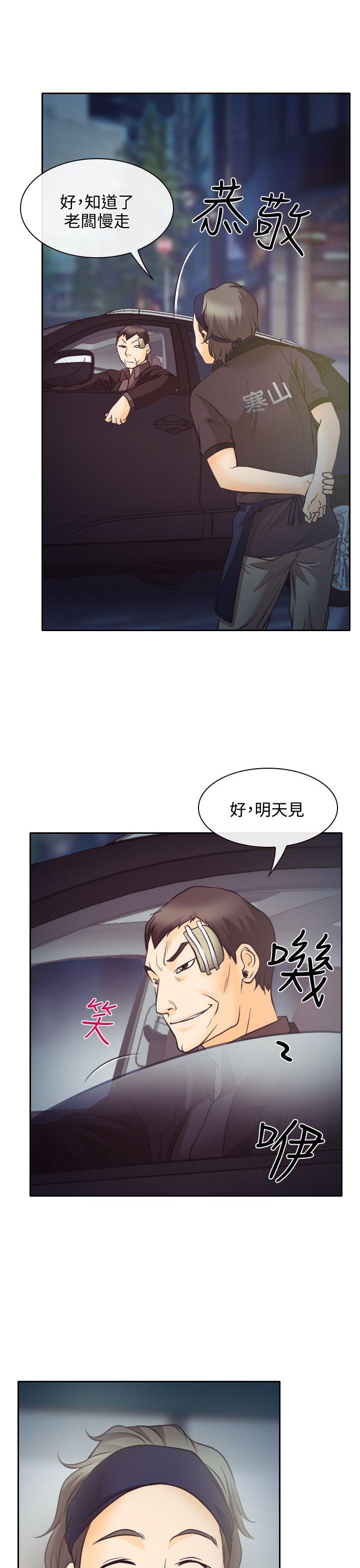 低速男高速女(反差情侣) 第8話 第33页