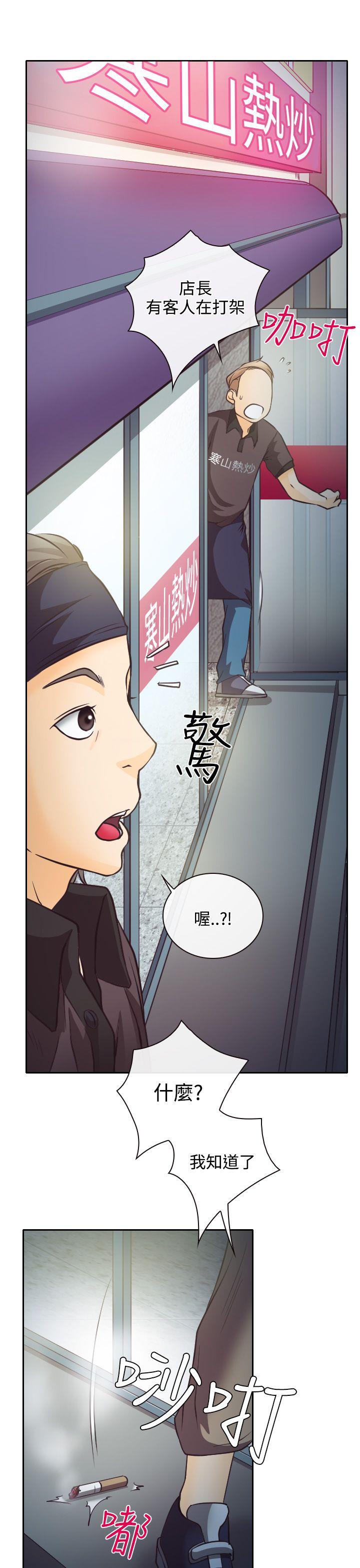 低速男高速女(反差情侣) 第8話 第35页