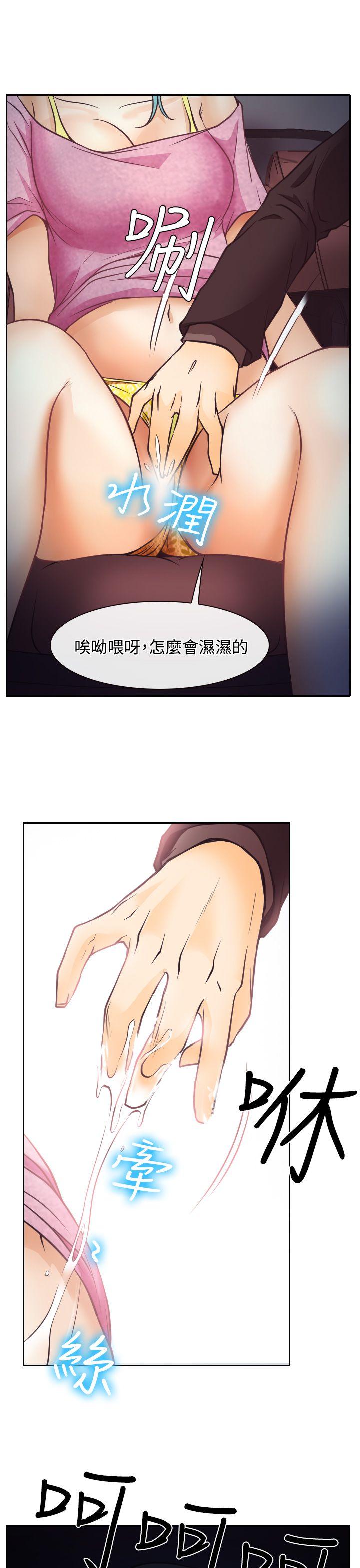 低速男高速女(反差情侣) 第8話 第39页