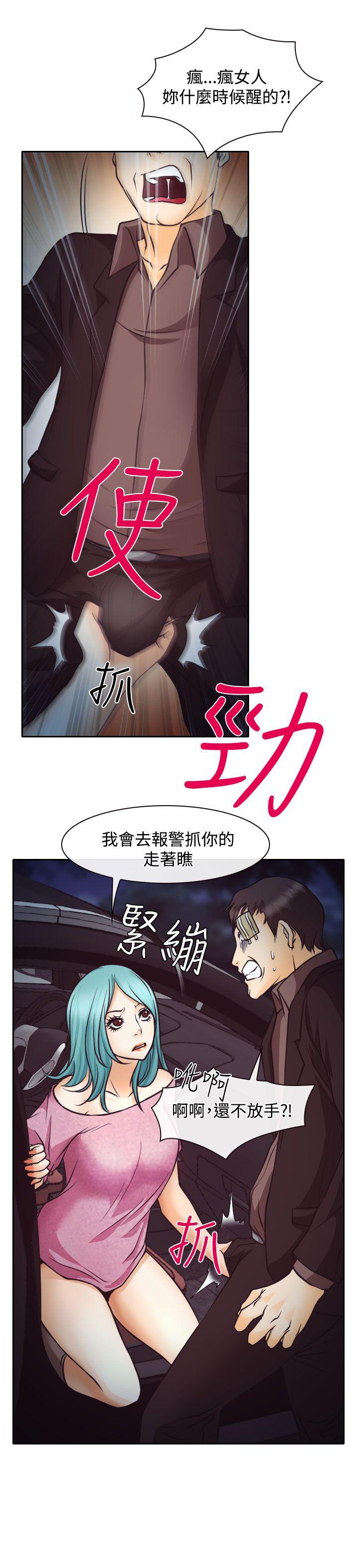 低速男高速女(反差情侣) 第9話 第7页