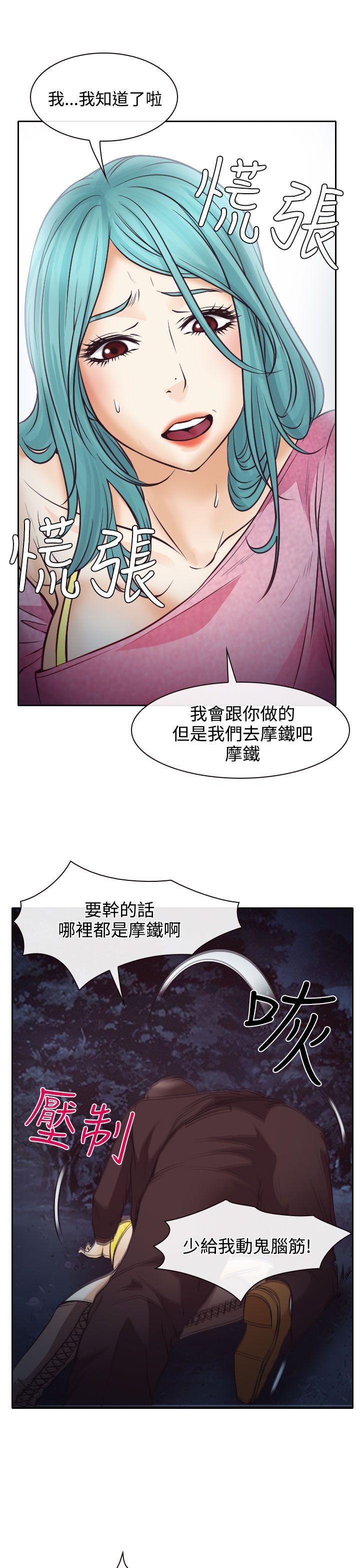 低速男高速女(反差情侣) 第9話 第19页