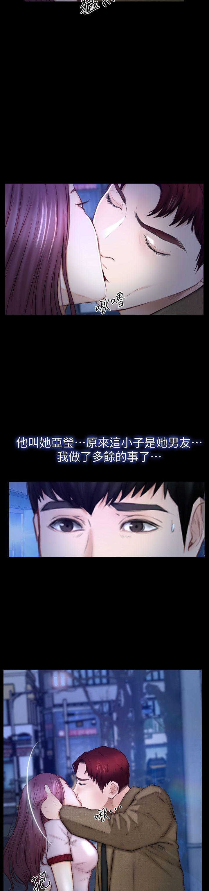 学妹别放肆 第12話 第6页