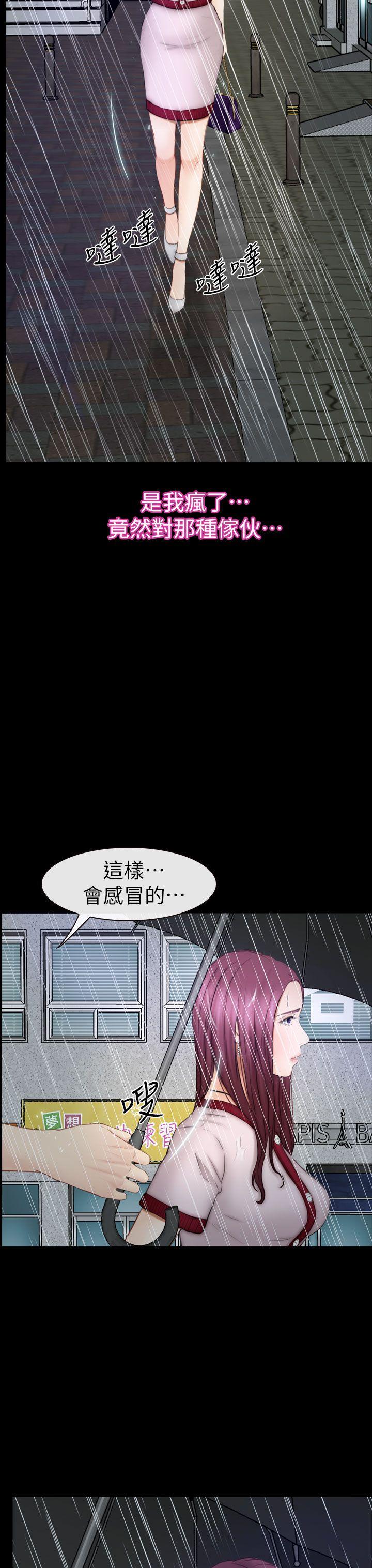 学妹别放肆 第13話 第11页
