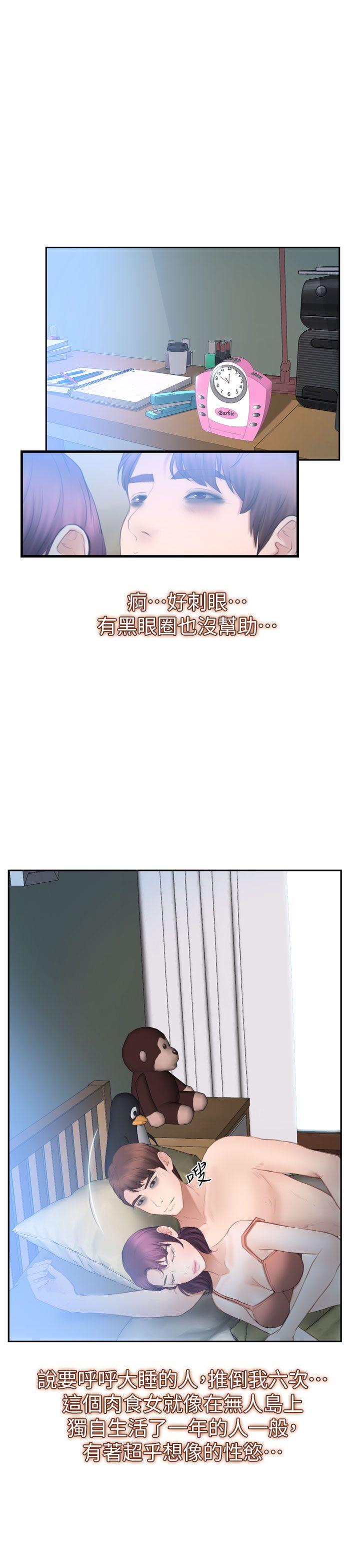 学妹别放肆 第13話 第33页