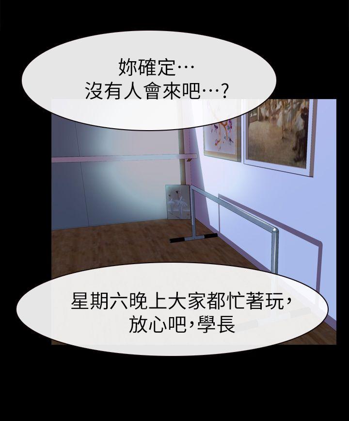 学妹别放肆 第17話 - 悸動 第4页