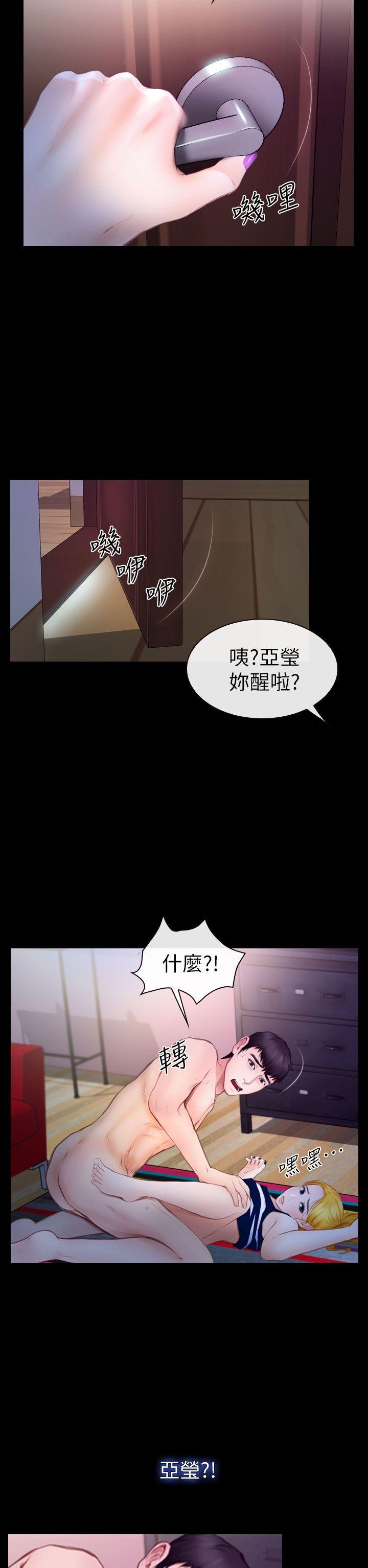 学妹别放肆 第10話 第34页