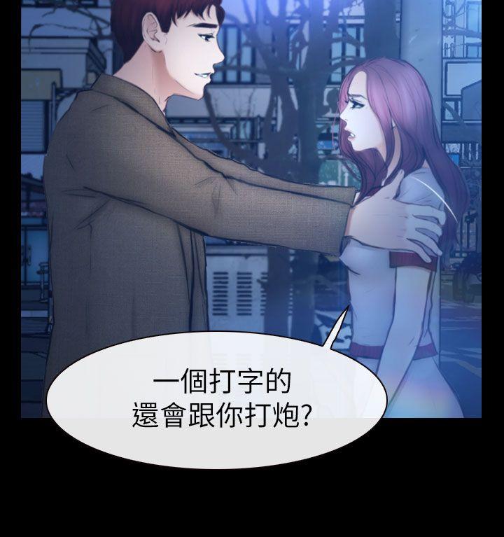 学妹别放肆 第11話 第39页