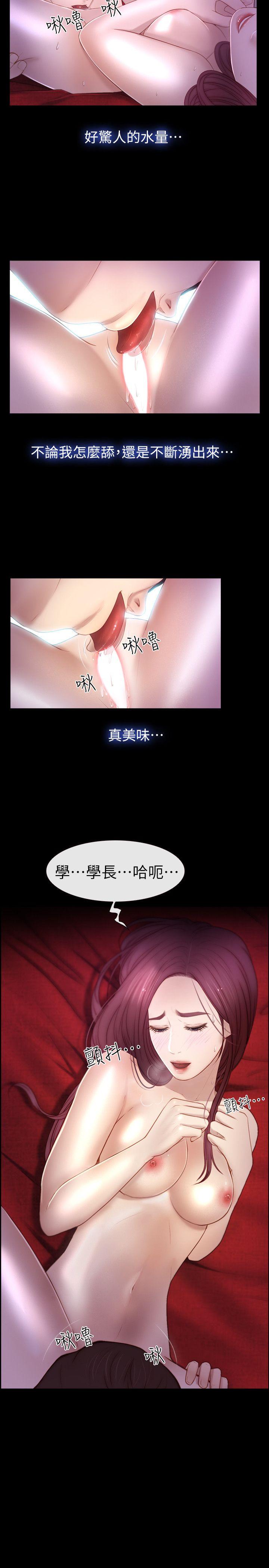 学妹别放肆 第18話 - 激烈的性愛 第5页