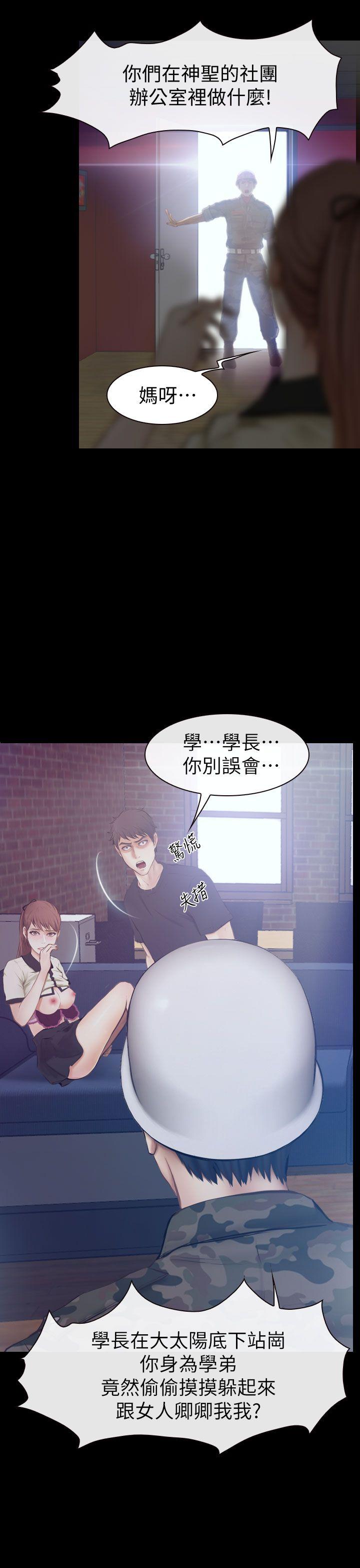 学妹别放肆 第1話 第20页
