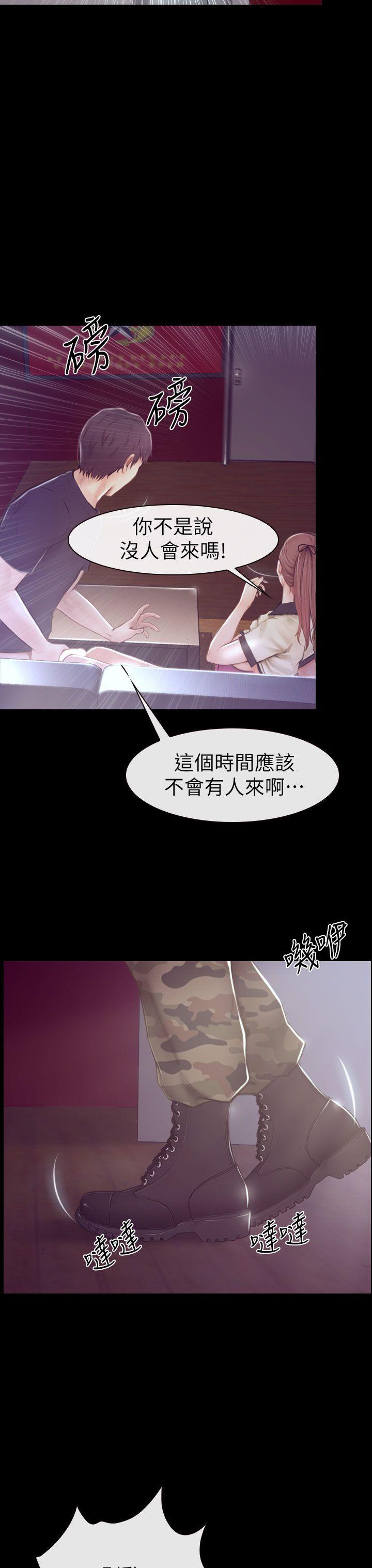 学妹别放肆 第1話 第18页