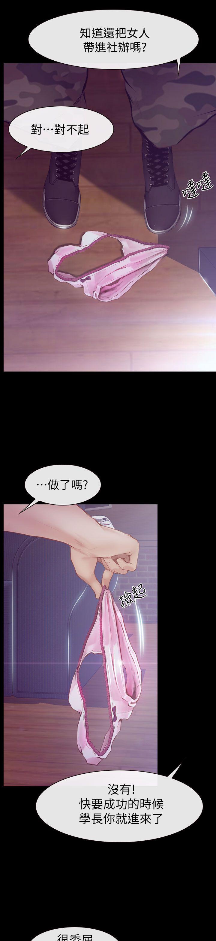 学妹别放肆 第1話 第24页
