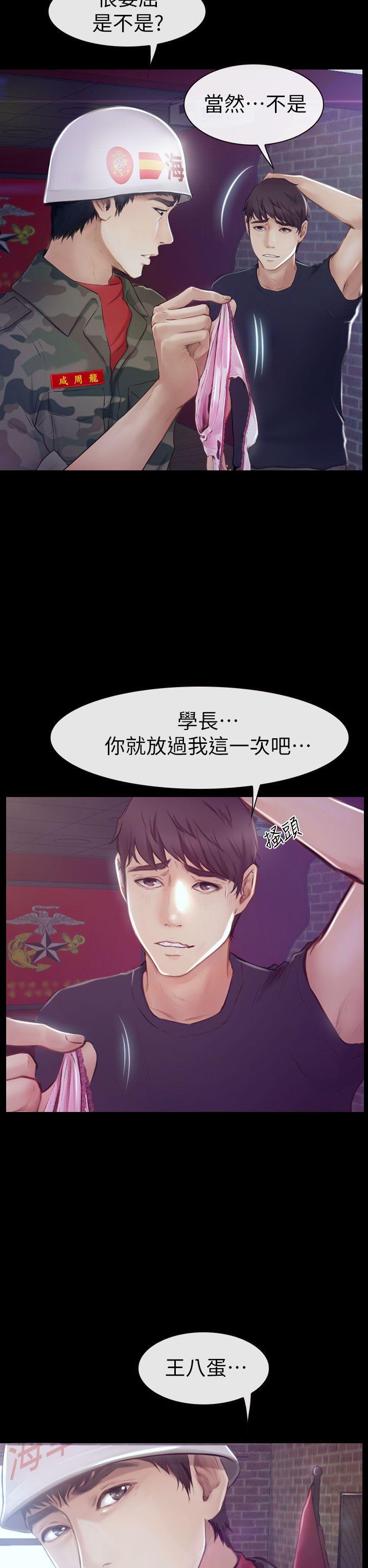 学妹别放肆 第1話 第25页