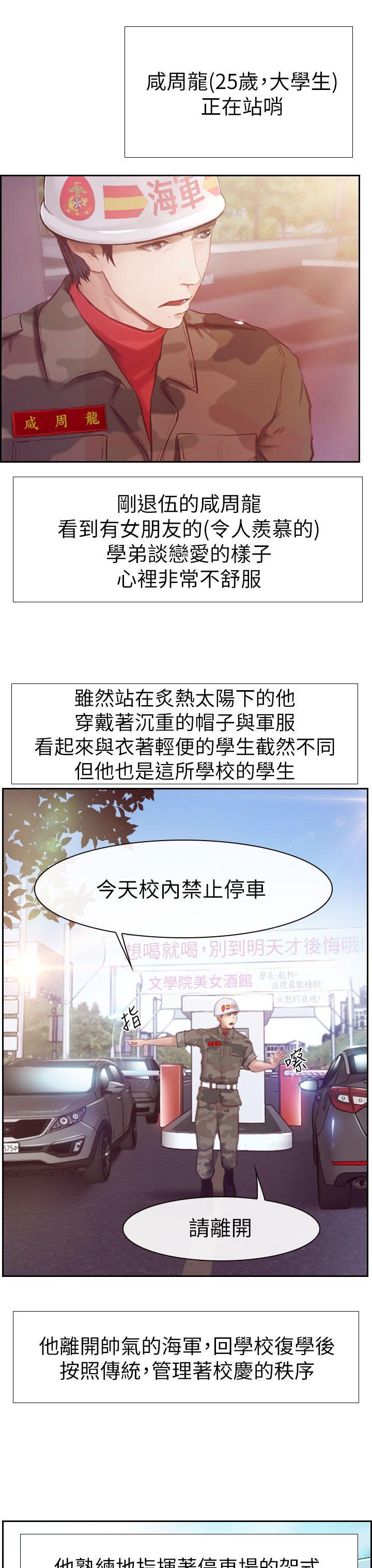 学妹别放肆 第1話 第29页
