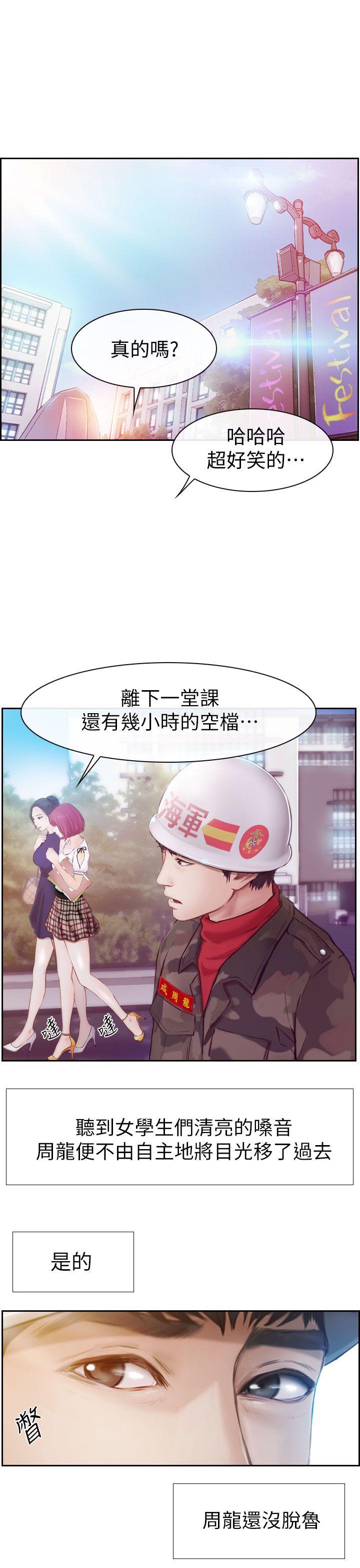 学妹别放肆 第1話 第31页