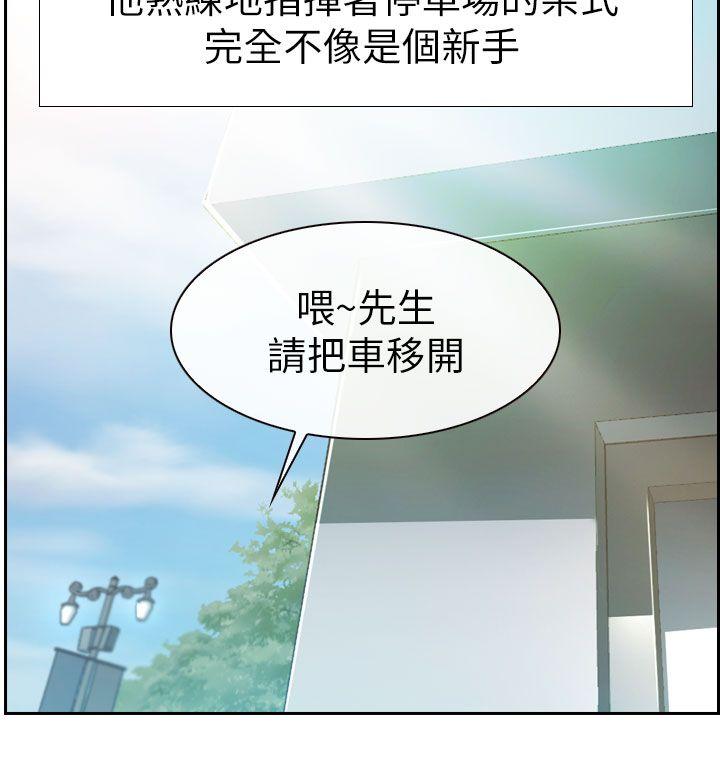 学妹别放肆 第1話 第30页