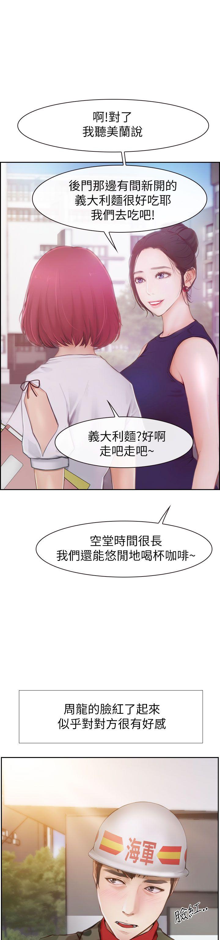 学妹别放肆 第1話 第32页