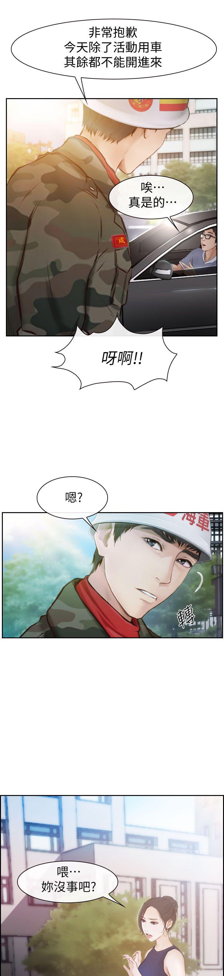 学妹别放肆 第1話 第35页