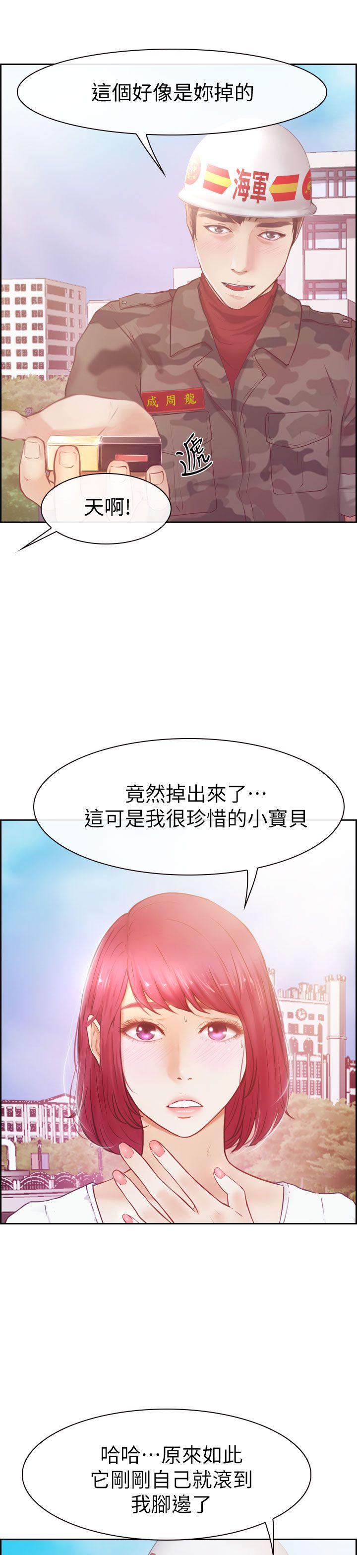 学妹别放肆 第1話 第46页