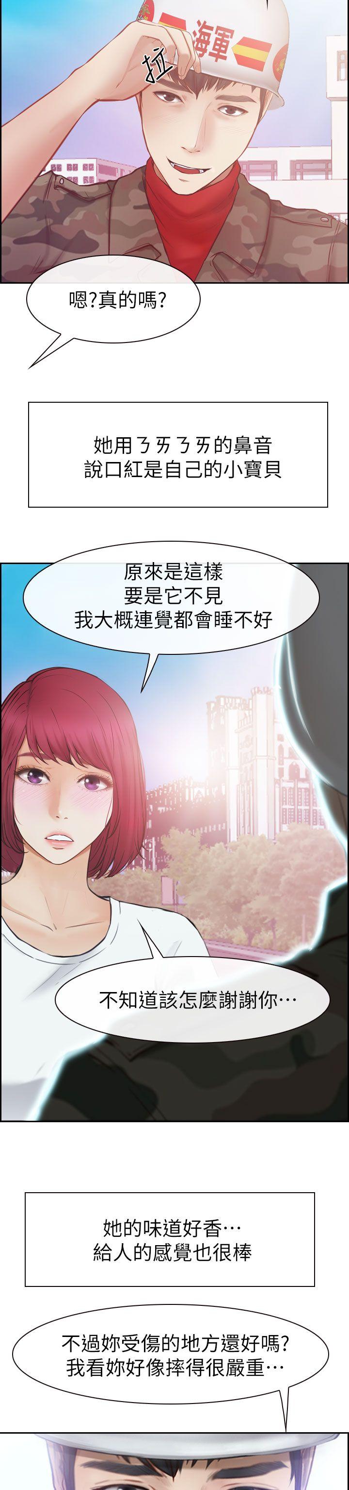 学妹别放肆 第1話 第47页