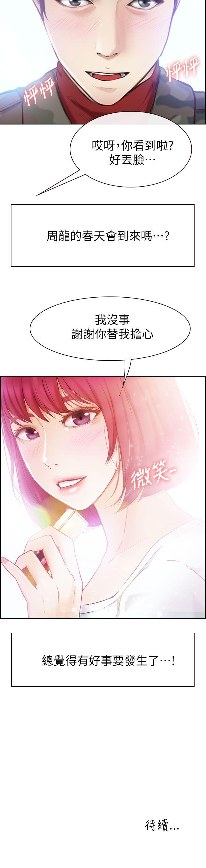 学妹别放肆 第1話 第48页