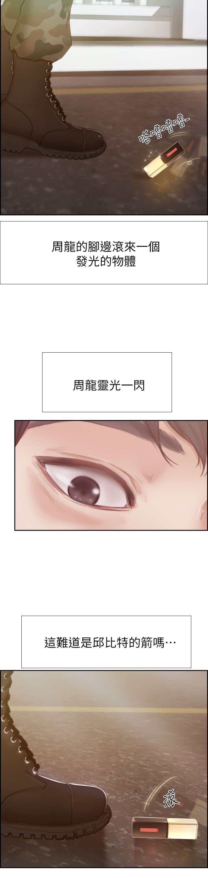 学妹别放肆 第1話 第41页