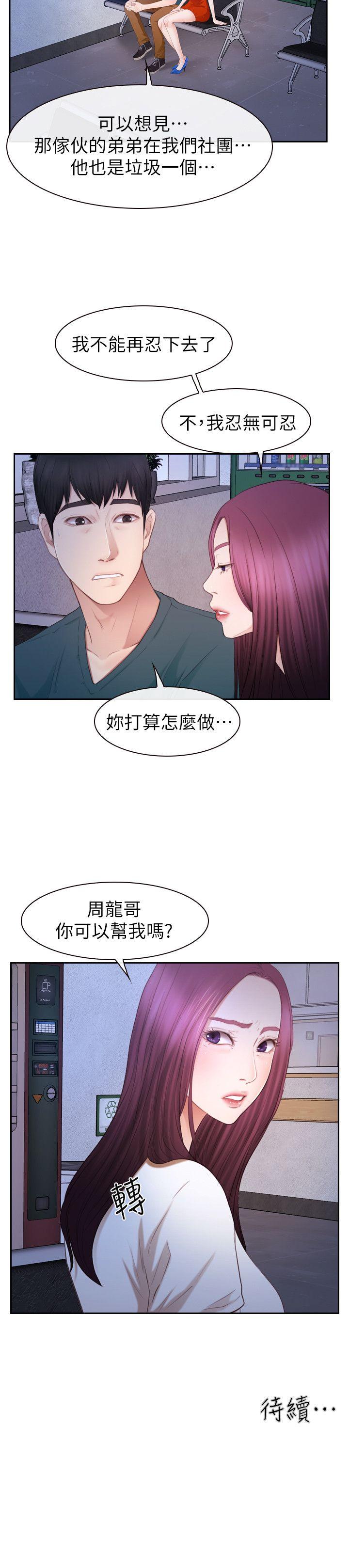 学妹别放肆 第21話 - 忍無可忍 第26页