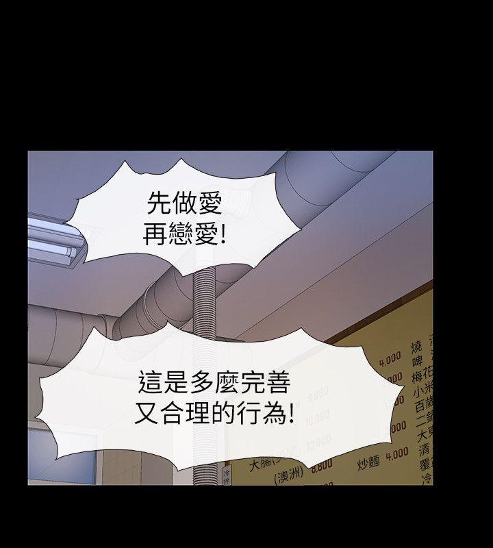 学妹别放肆 第22話 - 反擊 第28页
