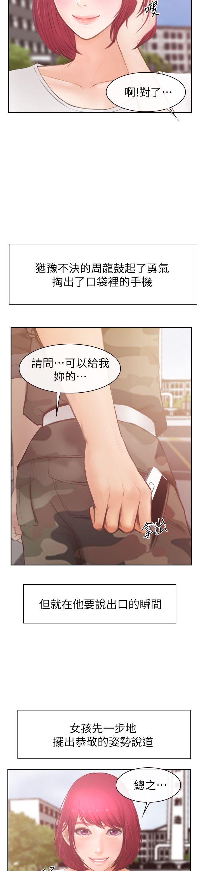 学妹别放肆 第2話 第3页