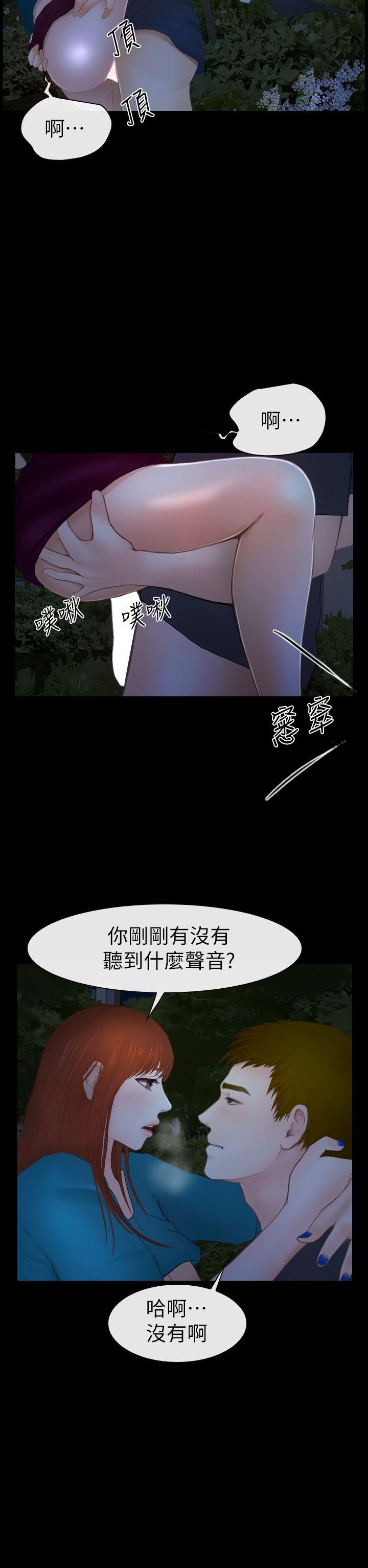 学妹别放肆 第2話 第17页