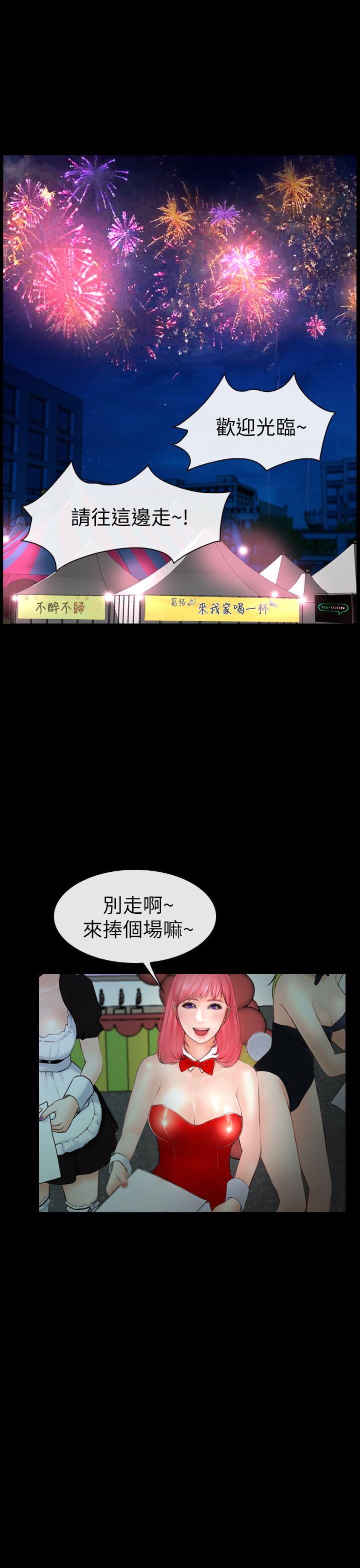学妹别放肆 第2話 第13页