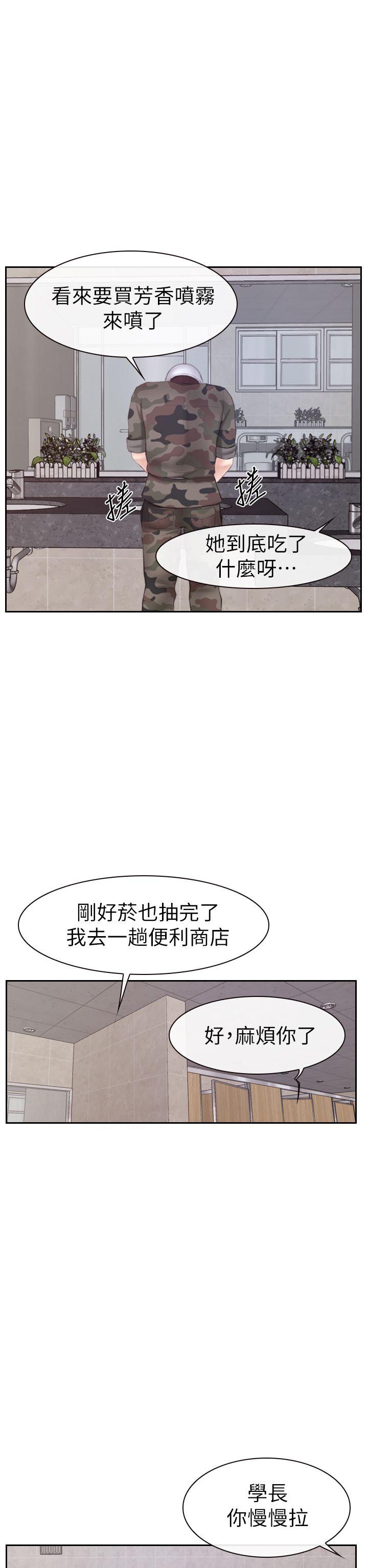 学妹别放肆 第2話 第25页