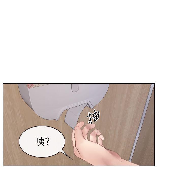 学妹别放肆 第2話 第27页
