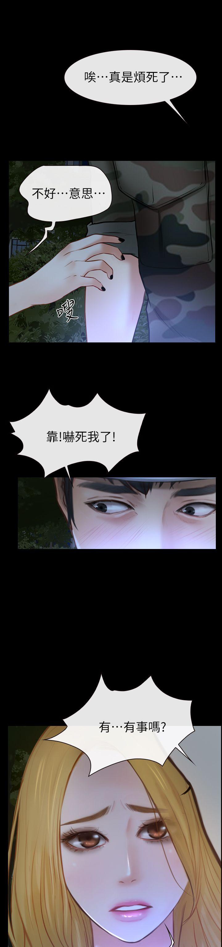学妹别放肆 第2話 第21页
