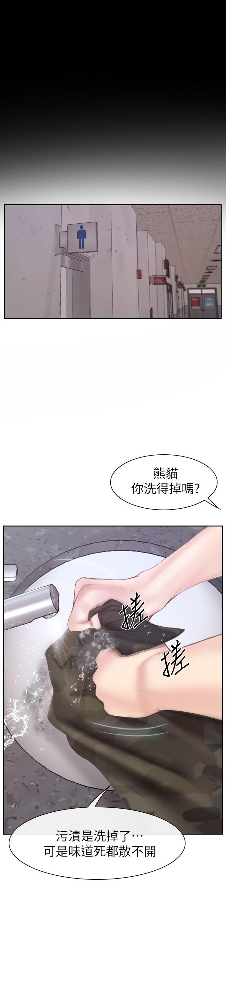 学妹别放肆 第2話 第24页