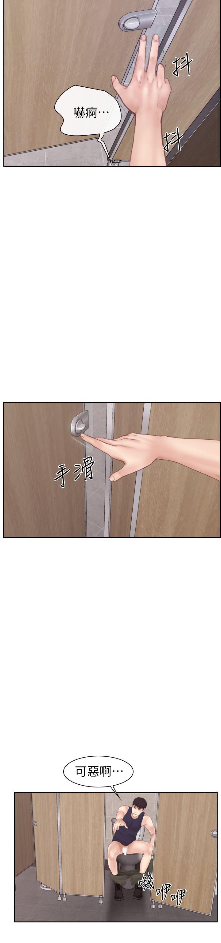 学妹别放肆 第2話 第29页